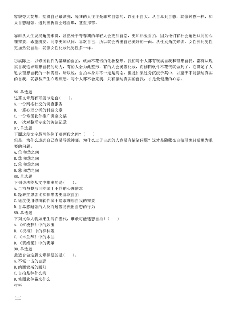 2015年上半年全国事业单位联考B类《职业能力倾向测验》题（内蒙古甘肃宁夏浙江）（网友回忆版）_26事业职测+综合_闲鱼2026事业单位职测+综合_职测+综合真题合集ABCDE_联考B类
