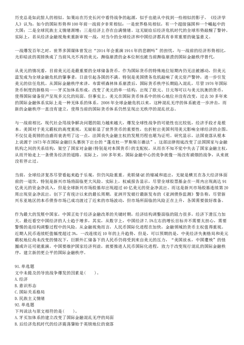 2015年上半年全国事业单位联考B类《职业能力倾向测验》题（内蒙古甘肃宁夏浙江）（网友回忆版）_26事业职测+综合_闲鱼2026事业单位职测+综合_职测+综合真题合集ABCDE_联考B类