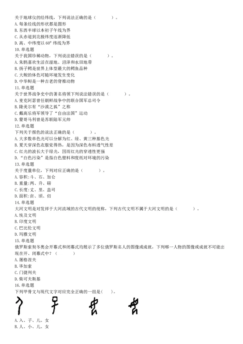 2015年上半年全国事业单位联考B类《职业能力倾向测验》题（内蒙古甘肃宁夏浙江）（网友回忆版）_26事业职测+综合_闲鱼2026事业单位职测+综合_职测+综合真题合集ABCDE_联考B类