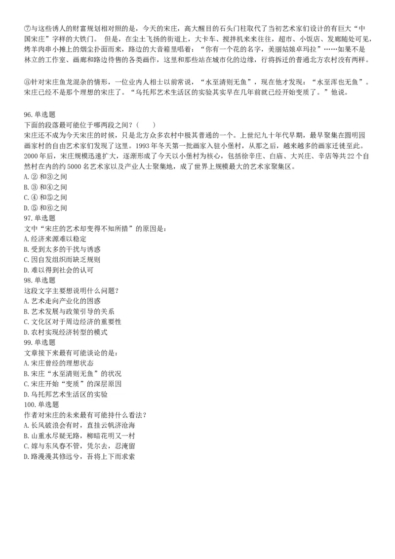 2015年上半年全国事业单位联考B类《职业能力倾向测验》题（内蒙古甘肃宁夏浙江）（网友回忆版）_26事业职测+综合_闲鱼2026事业单位职测+综合_职测+综合真题合集ABCDE_联考B类