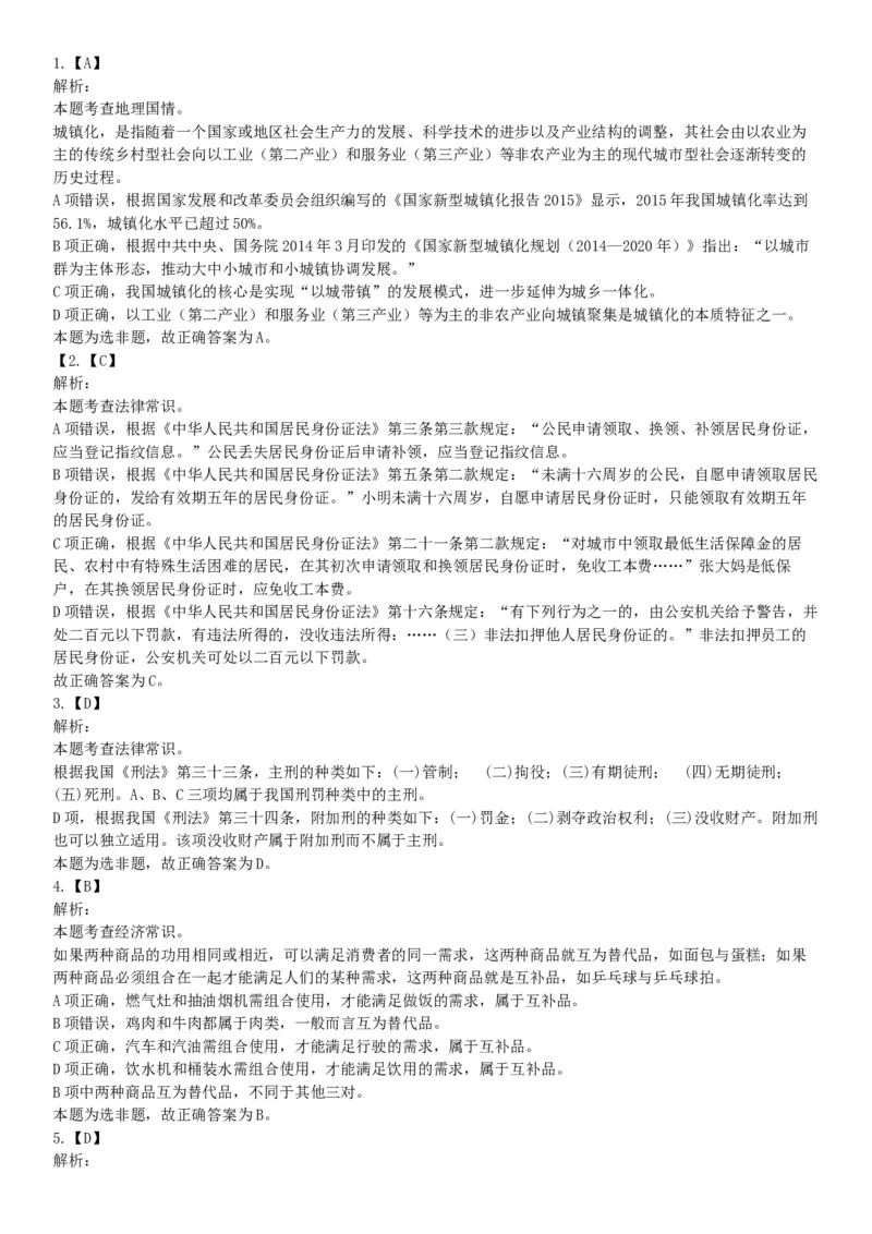 2015年上半年全国事业单位联考B类《职业能力倾向测验》题（内蒙古甘肃宁夏浙江）（网友回忆版）_26事业职测+综合_闲鱼2026事业单位职测+综合_职测+综合真题合集ABCDE_联考B类