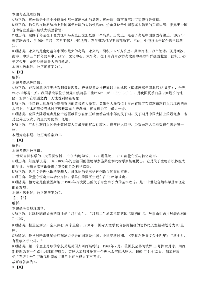 2015年上半年全国事业单位联考B类《职业能力倾向测验》题（内蒙古甘肃宁夏浙江）（网友回忆版）_26事业职测+综合_闲鱼2026事业单位职测+综合_职测+综合真题合集ABCDE_联考B类