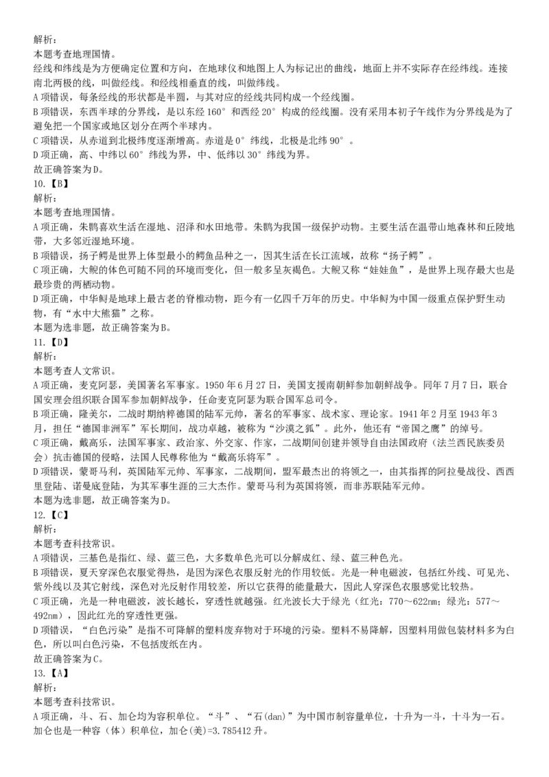 2015年上半年全国事业单位联考B类《职业能力倾向测验》题（内蒙古甘肃宁夏浙江）（网友回忆版）_26事业职测+综合_闲鱼2026事业单位职测+综合_职测+综合真题合集ABCDE_联考B类