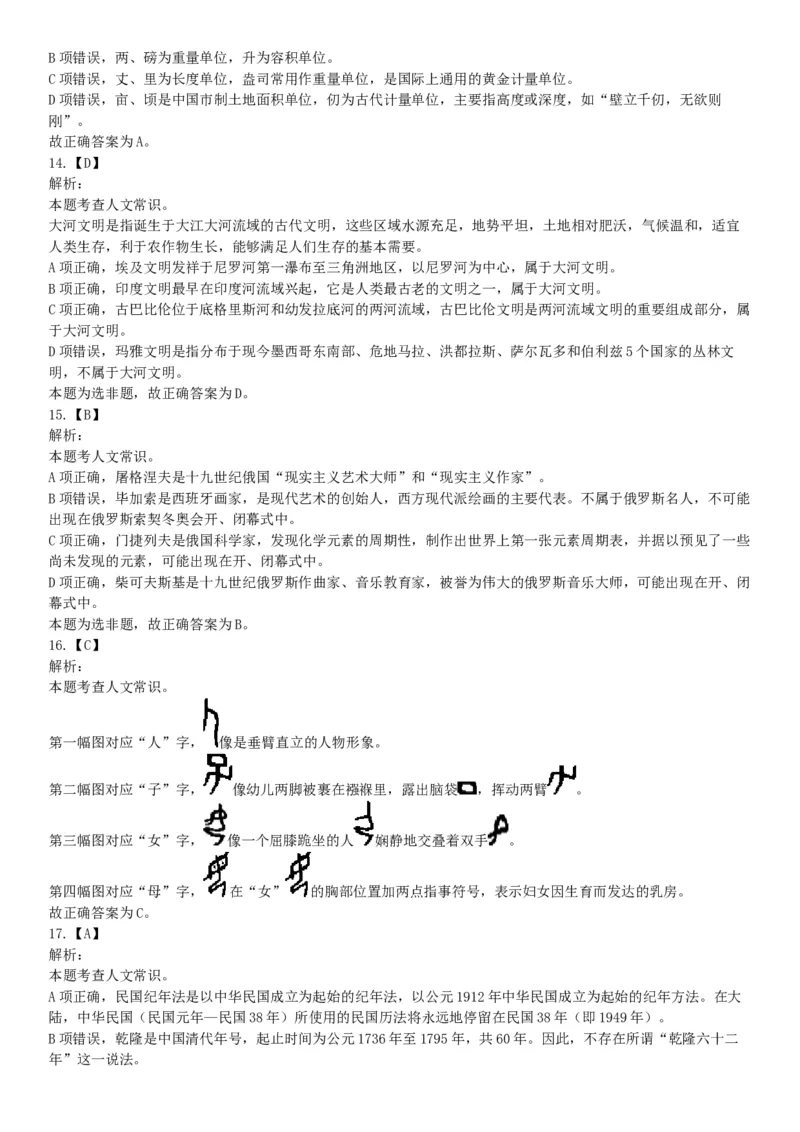 2015年上半年全国事业单位联考B类《职业能力倾向测验》题（内蒙古甘肃宁夏浙江）（网友回忆版）_26事业职测+综合_闲鱼2026事业单位职测+综合_职测+综合真题合集ABCDE_联考B类