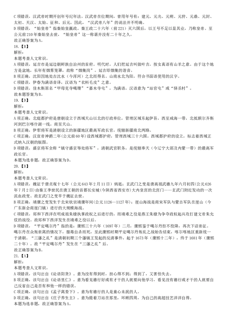 2015年上半年全国事业单位联考B类《职业能力倾向测验》题（内蒙古甘肃宁夏浙江）（网友回忆版）_26事业职测+综合_闲鱼2026事业单位职测+综合_职测+综合真题合集ABCDE_联考B类