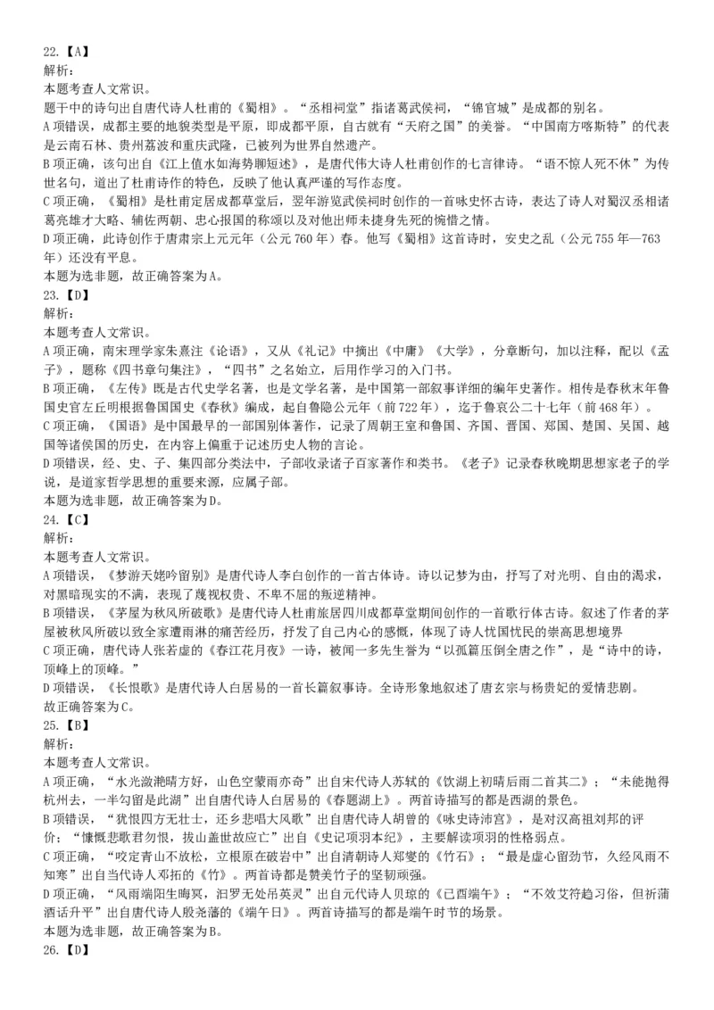 2015年上半年全国事业单位联考B类《职业能力倾向测验》题（内蒙古甘肃宁夏浙江）（网友回忆版）_26事业职测+综合_闲鱼2026事业单位职测+综合_职测+综合真题合集ABCDE_联考B类