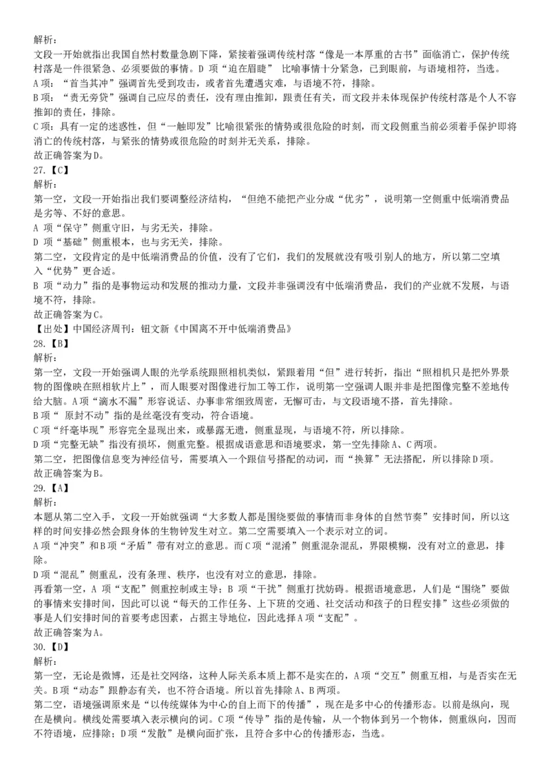 2015年上半年全国事业单位联考B类《职业能力倾向测验》题（内蒙古甘肃宁夏浙江）（网友回忆版）_26事业职测+综合_闲鱼2026事业单位职测+综合_职测+综合真题合集ABCDE_联考B类