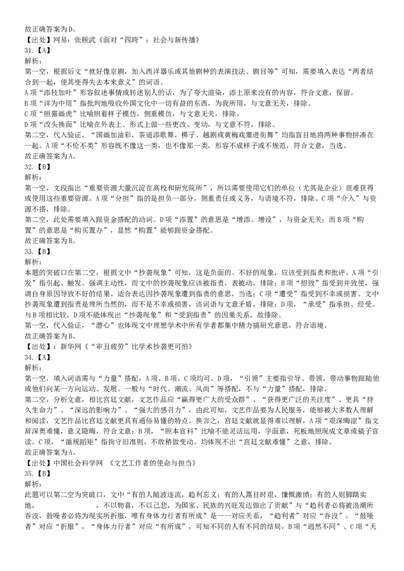 2015年上半年全国事业单位联考B类《职业能力倾向测验》题（内蒙古甘肃宁夏浙江）（网友回忆版）_26事业职测+综合_闲鱼2026事业单位职测+综合_职测+综合真题合集ABCDE_联考B类