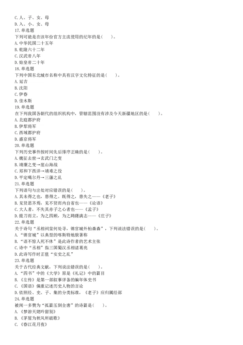 2015年上半年全国事业单位联考B类《职业能力倾向测验》题（内蒙古甘肃宁夏浙江）（网友回忆版）_26事业职测+综合_闲鱼2026事业单位职测+综合_职测+综合真题合集ABCDE_联考B类