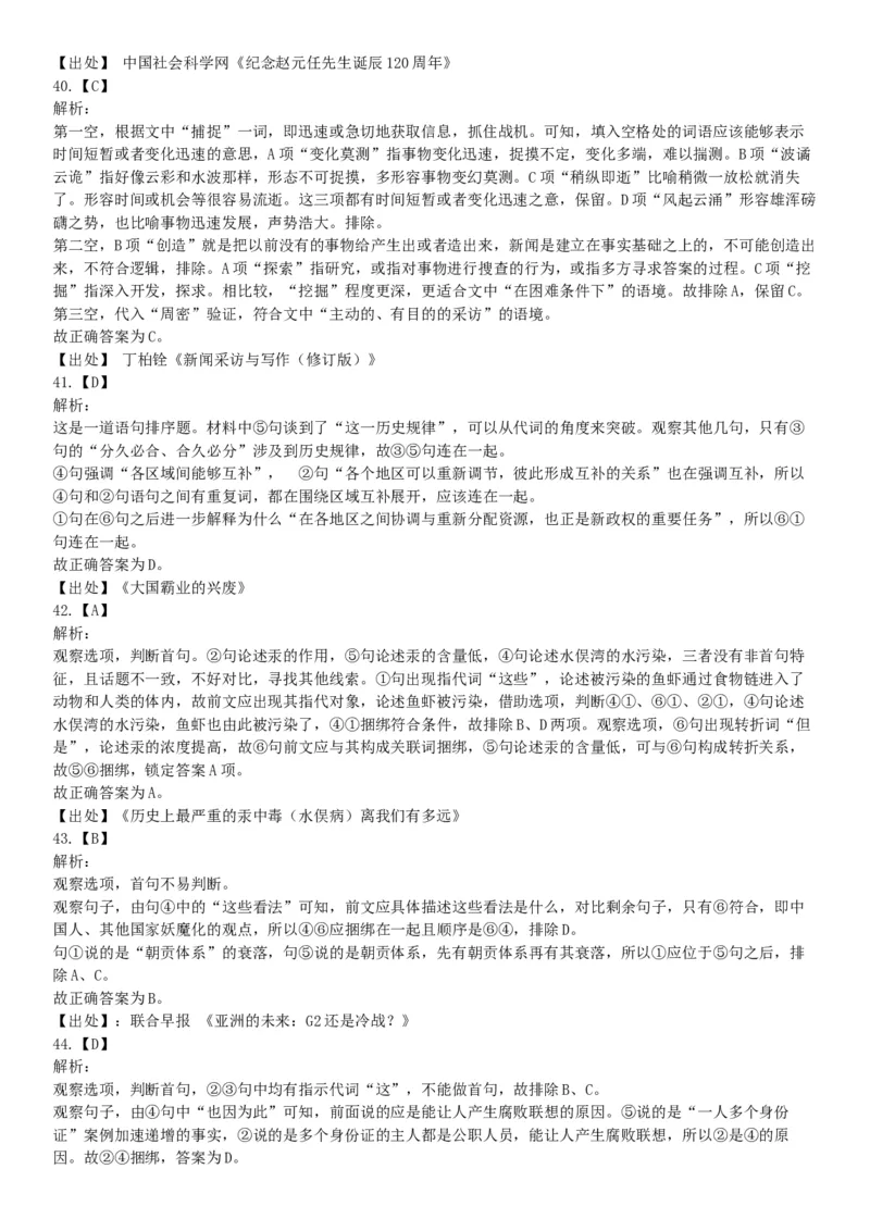 2015年上半年全国事业单位联考B类《职业能力倾向测验》题（内蒙古甘肃宁夏浙江）（网友回忆版）_26事业职测+综合_闲鱼2026事业单位职测+综合_职测+综合真题合集ABCDE_联考B类