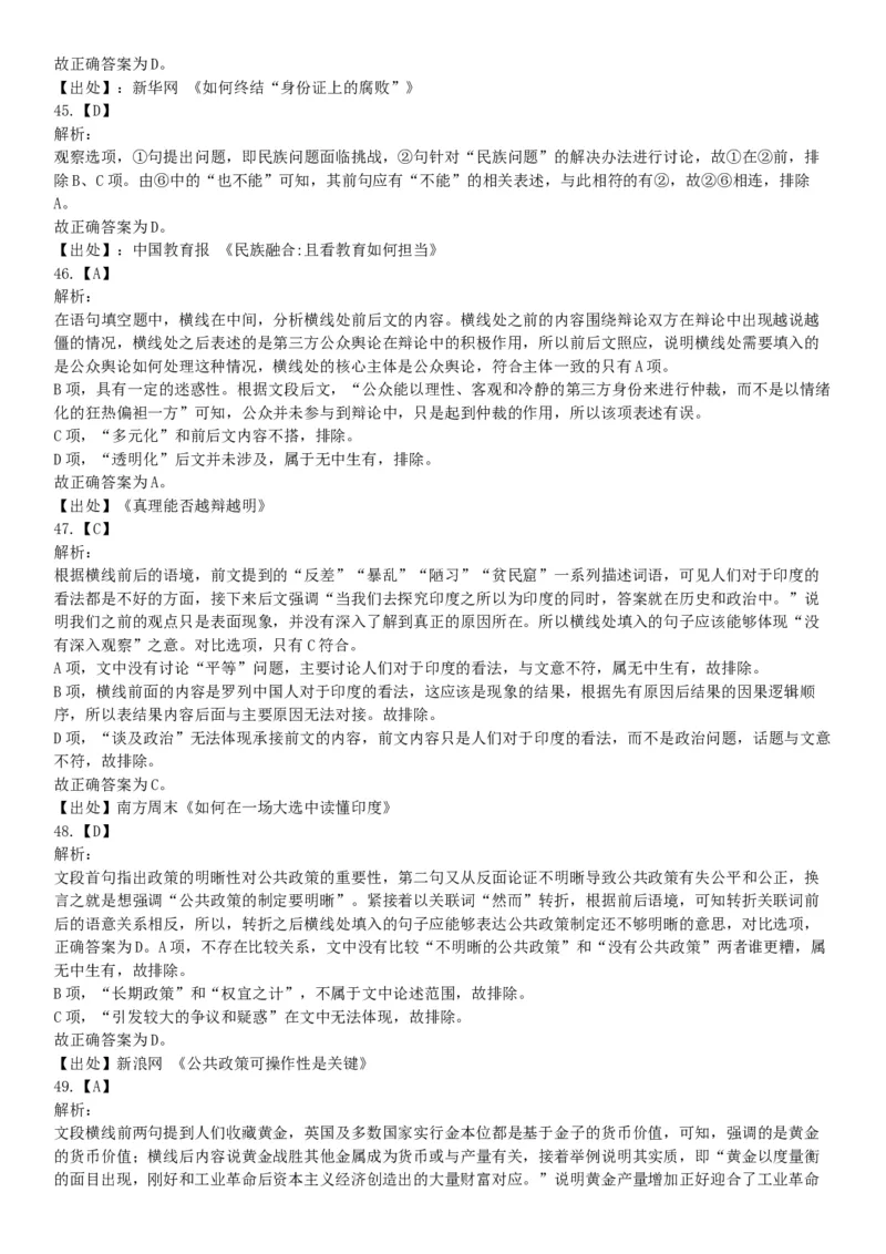 2015年上半年全国事业单位联考B类《职业能力倾向测验》题（内蒙古甘肃宁夏浙江）（网友回忆版）_26事业职测+综合_闲鱼2026事业单位职测+综合_职测+综合真题合集ABCDE_联考B类