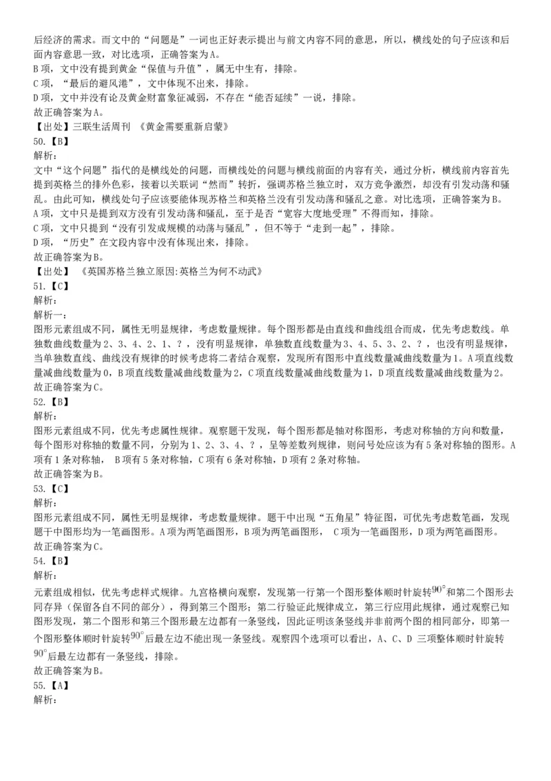 2015年上半年全国事业单位联考B类《职业能力倾向测验》题（内蒙古甘肃宁夏浙江）（网友回忆版）_26事业职测+综合_闲鱼2026事业单位职测+综合_职测+综合真题合集ABCDE_联考B类