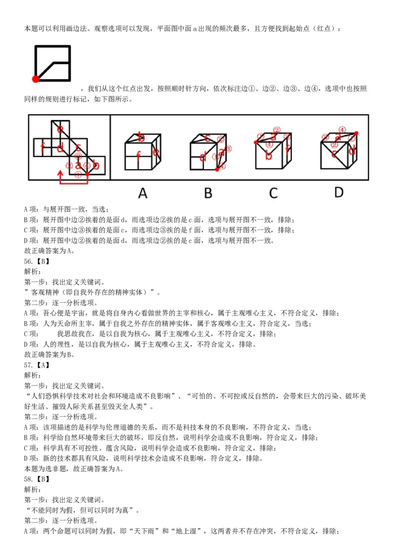 2015年上半年全国事业单位联考B类《职业能力倾向测验》题（内蒙古甘肃宁夏浙江）（网友回忆版）_26事业职测+综合_闲鱼2026事业单位职测+综合_职测+综合真题合集ABCDE_联考B类