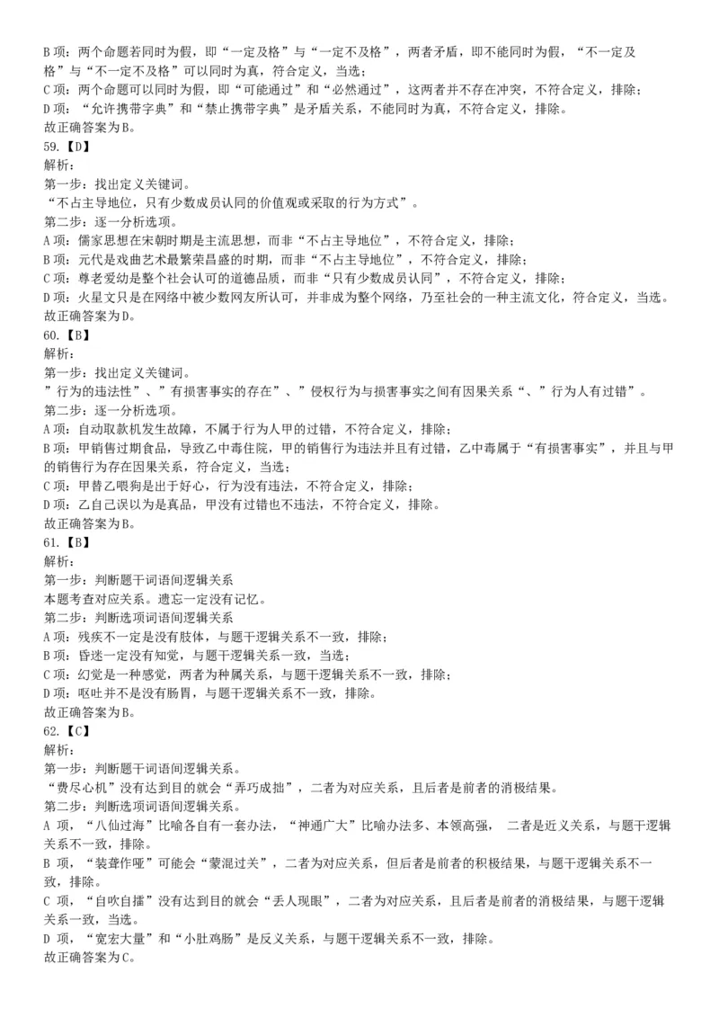 2015年上半年全国事业单位联考B类《职业能力倾向测验》题（内蒙古甘肃宁夏浙江）（网友回忆版）_26事业职测+综合_闲鱼2026事业单位职测+综合_职测+综合真题合集ABCDE_联考B类