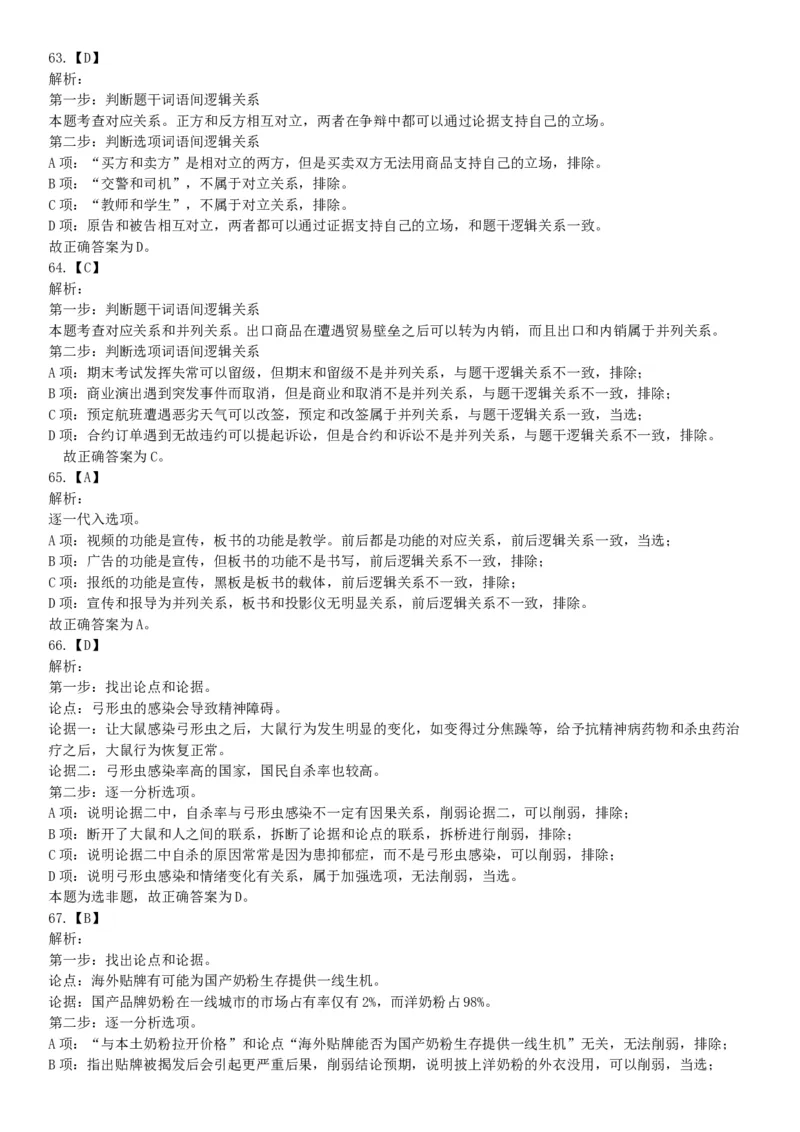 2015年上半年全国事业单位联考B类《职业能力倾向测验》题（内蒙古甘肃宁夏浙江）（网友回忆版）_26事业职测+综合_闲鱼2026事业单位职测+综合_职测+综合真题合集ABCDE_联考B类