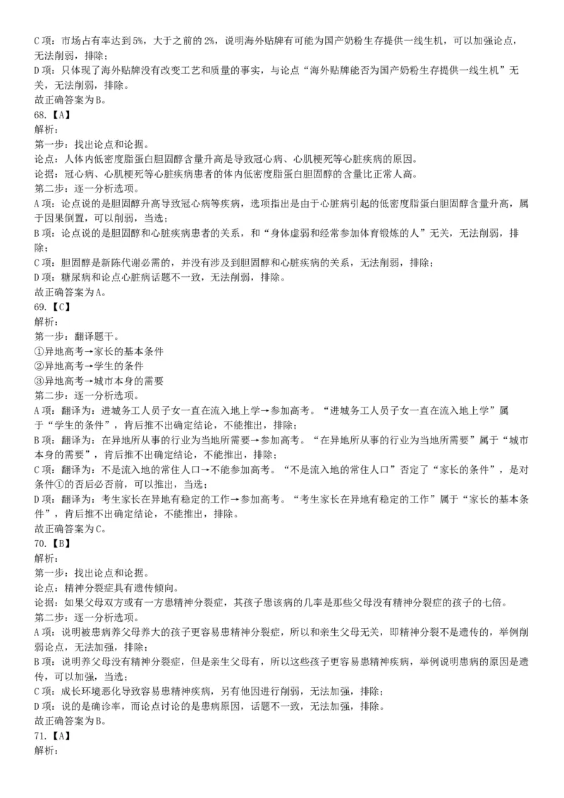 2015年上半年全国事业单位联考B类《职业能力倾向测验》题（内蒙古甘肃宁夏浙江）（网友回忆版）_26事业职测+综合_闲鱼2026事业单位职测+综合_职测+综合真题合集ABCDE_联考B类