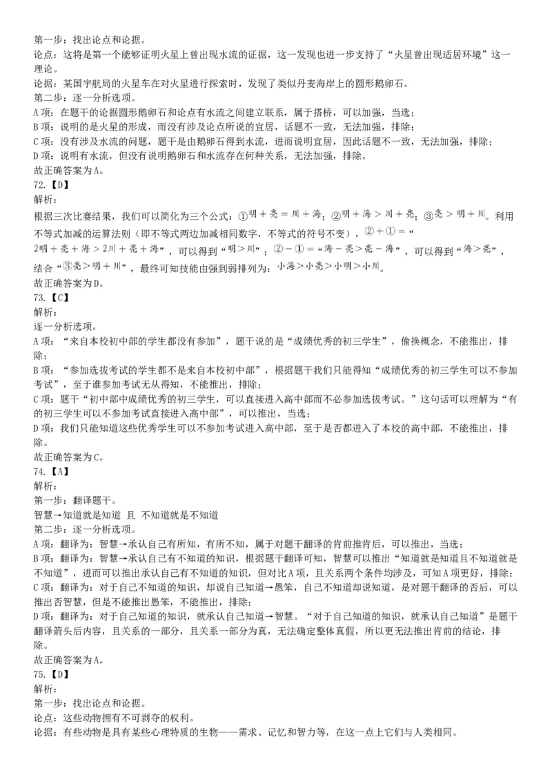 2015年上半年全国事业单位联考B类《职业能力倾向测验》题（内蒙古甘肃宁夏浙江）（网友回忆版）_26事业职测+综合_闲鱼2026事业单位职测+综合_职测+综合真题合集ABCDE_联考B类