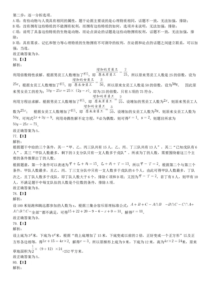 2015年上半年全国事业单位联考B类《职业能力倾向测验》题（内蒙古甘肃宁夏浙江）（网友回忆版）_26事业职测+综合_闲鱼2026事业单位职测+综合_职测+综合真题合集ABCDE_联考B类