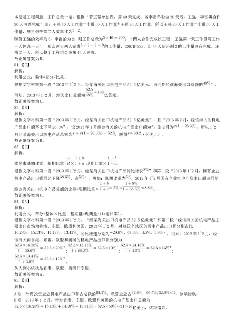 2015年上半年全国事业单位联考B类《职业能力倾向测验》题（内蒙古甘肃宁夏浙江）（网友回忆版）_26事业职测+综合_闲鱼2026事业单位职测+综合_职测+综合真题合集ABCDE_联考B类
