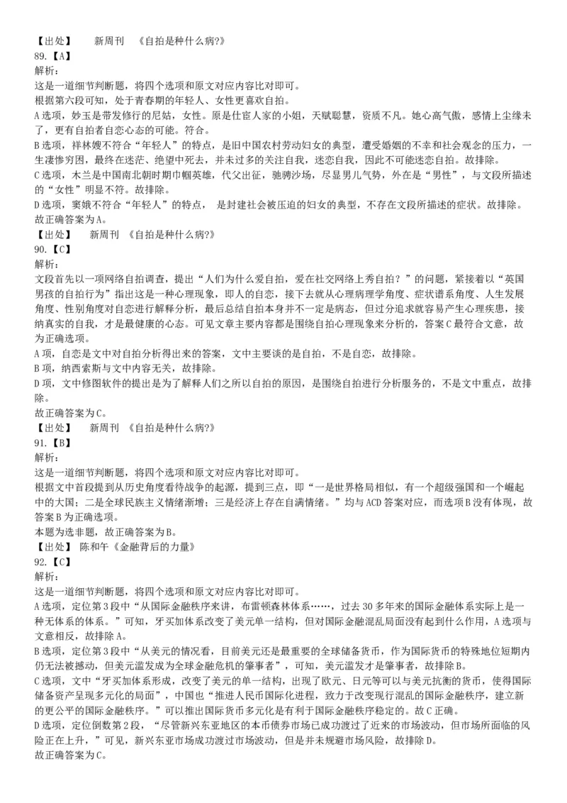 2015年上半年全国事业单位联考B类《职业能力倾向测验》题（内蒙古甘肃宁夏浙江）（网友回忆版）_26事业职测+综合_闲鱼2026事业单位职测+综合_职测+综合真题合集ABCDE_联考B类