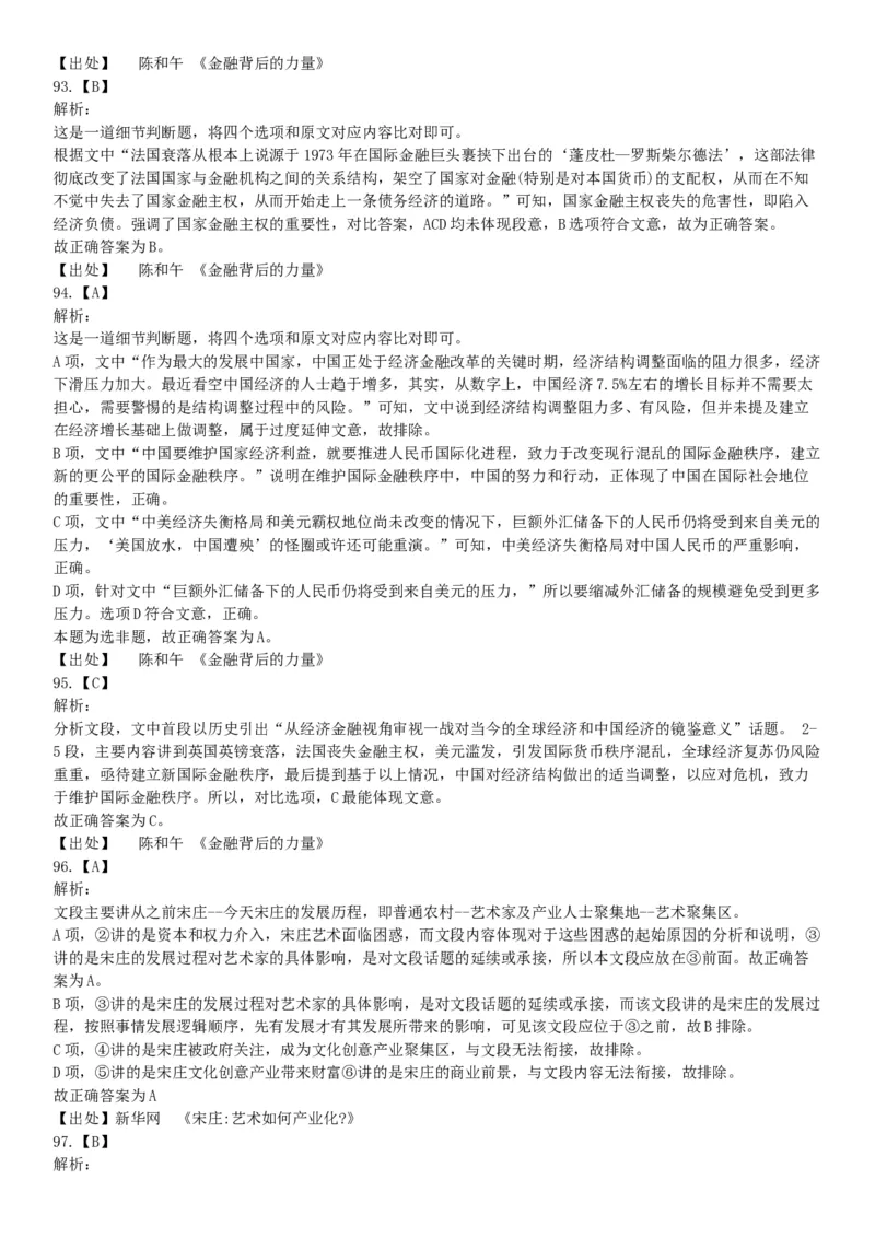 2015年上半年全国事业单位联考B类《职业能力倾向测验》题（内蒙古甘肃宁夏浙江）（网友回忆版）_26事业职测+综合_闲鱼2026事业单位职测+综合_职测+综合真题合集ABCDE_联考B类