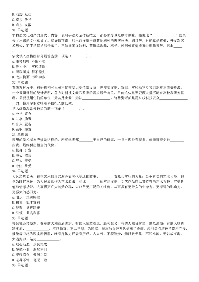 2015年上半年全国事业单位联考B类《职业能力倾向测验》题（内蒙古甘肃宁夏浙江）（网友回忆版）_26事业职测+综合_闲鱼2026事业单位职测+综合_职测+综合真题合集ABCDE_联考B类