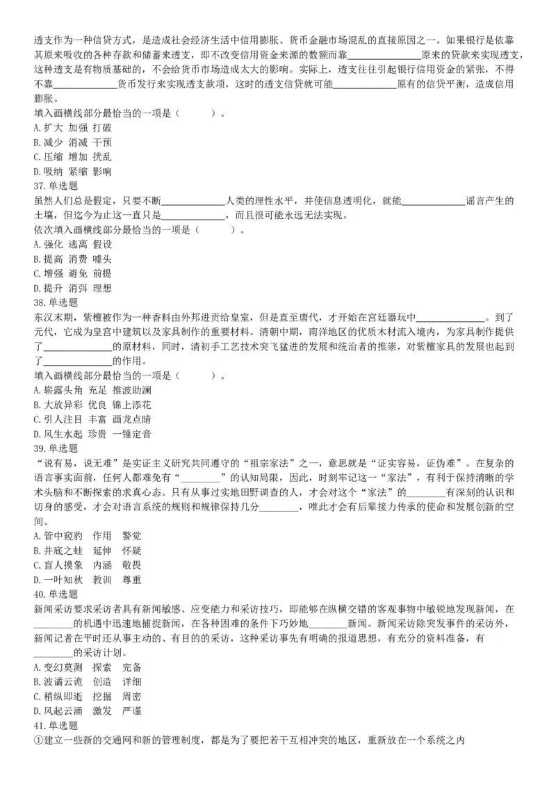 2015年上半年全国事业单位联考B类《职业能力倾向测验》题（内蒙古甘肃宁夏浙江）（网友回忆版）_26事业职测+综合_闲鱼2026事业单位职测+综合_职测+综合真题合集ABCDE_联考B类