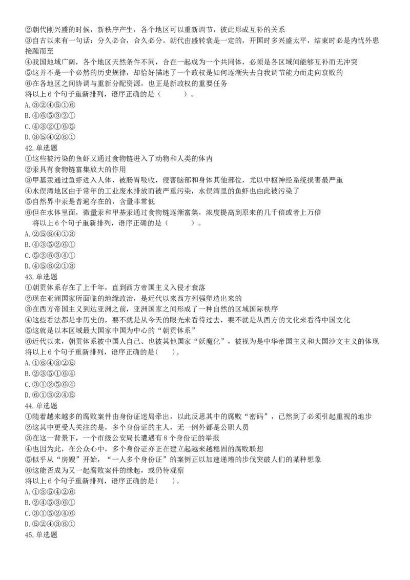 2015年上半年全国事业单位联考B类《职业能力倾向测验》题（内蒙古甘肃宁夏浙江）（网友回忆版）_26事业职测+综合_闲鱼2026事业单位职测+综合_职测+综合真题合集ABCDE_联考B类