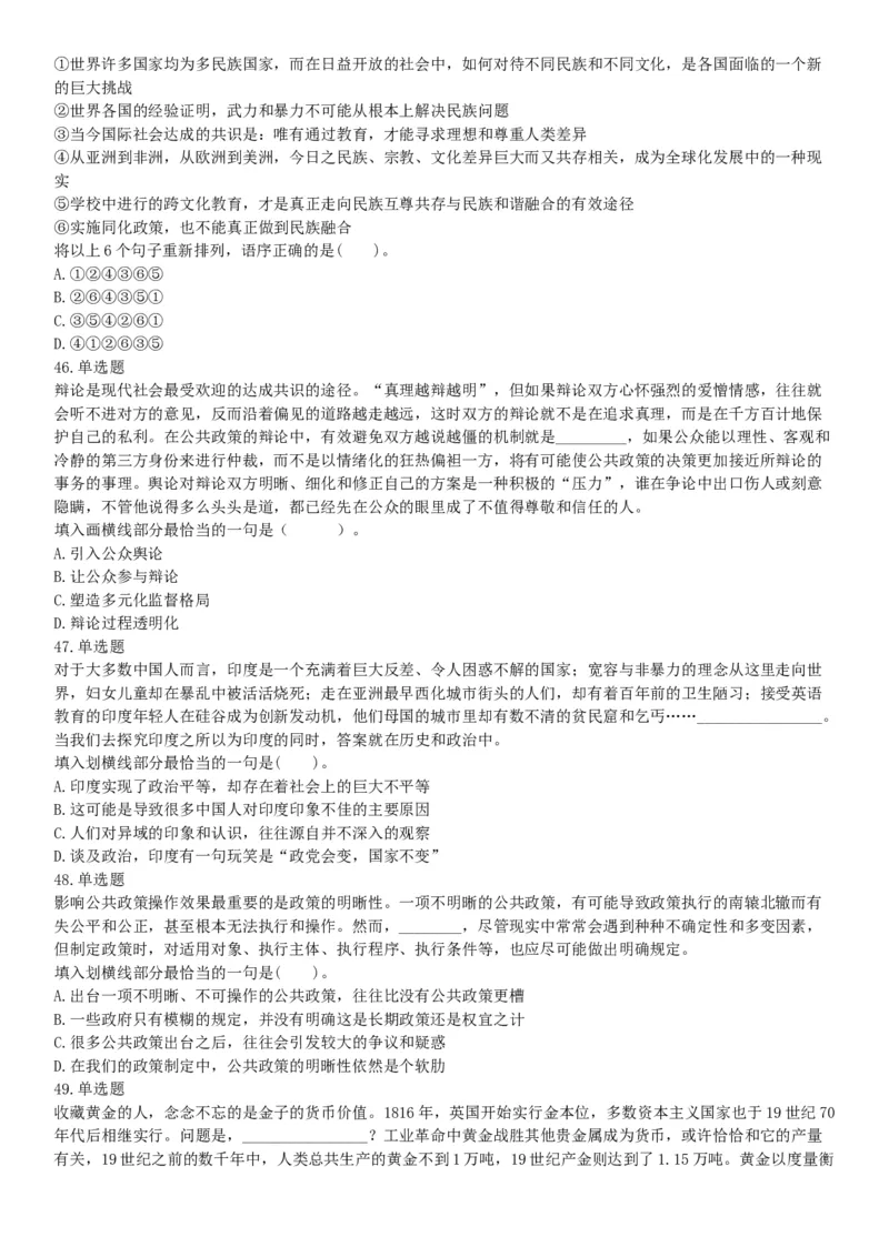 2015年上半年全国事业单位联考B类《职业能力倾向测验》题（内蒙古甘肃宁夏浙江）（网友回忆版）_26事业职测+综合_闲鱼2026事业单位职测+综合_职测+综合真题合集ABCDE_联考B类