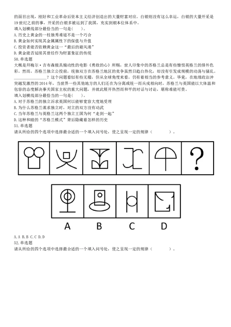 2015年上半年全国事业单位联考B类《职业能力倾向测验》题（内蒙古甘肃宁夏浙江）（网友回忆版）_26事业职测+综合_闲鱼2026事业单位职测+综合_职测+综合真题合集ABCDE_联考B类
