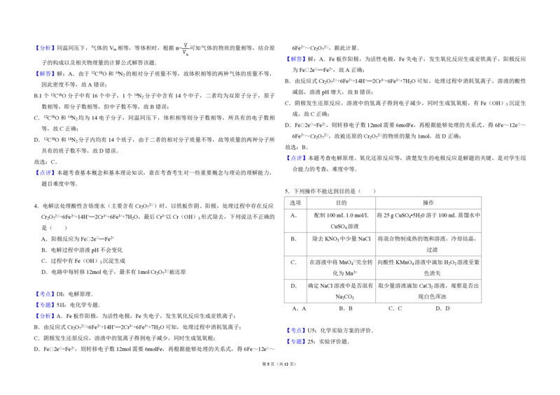 2013年全国统一高考化学试卷（大纲版）（解析版）_全国卷+地方卷_5.化学_1.化学高考真题试卷_2008-2020年_全国卷_全国统一高考化学（新课标ⅱ）2008-2021_A3word版_PDF版