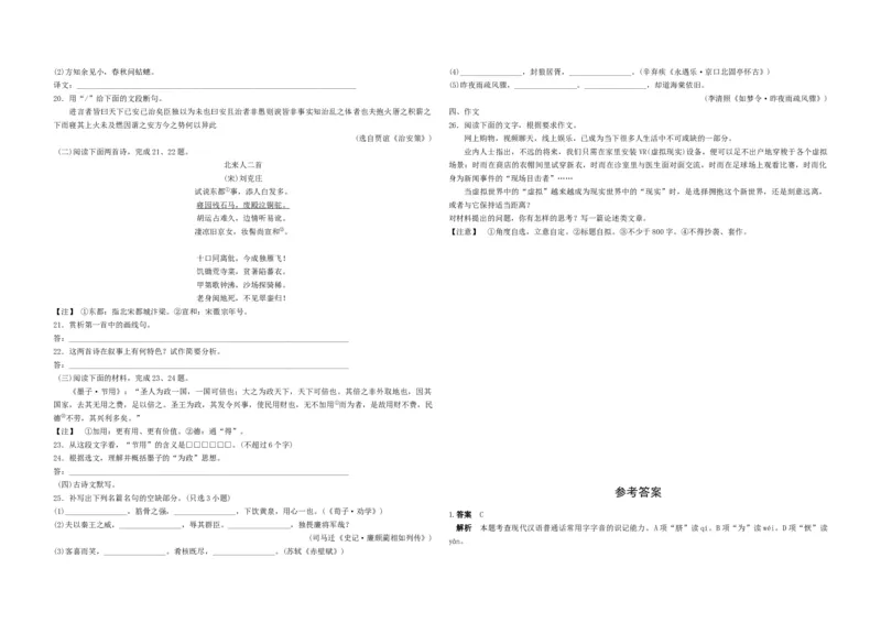 2016年浙江省高考语文（解析版）_全国卷+地方卷_1.语文_1.语文高考真题试卷_2008-2020年_地方卷_浙江高考语文08-21_A3word版