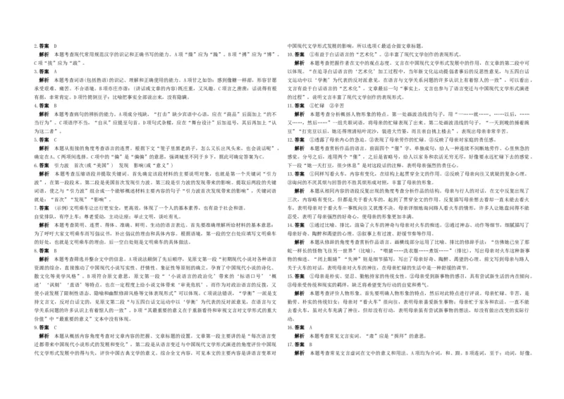 2016年浙江省高考语文（解析版）_全国卷+地方卷_1.语文_1.语文高考真题试卷_2008-2020年_地方卷_浙江高考语文08-21_A3word版