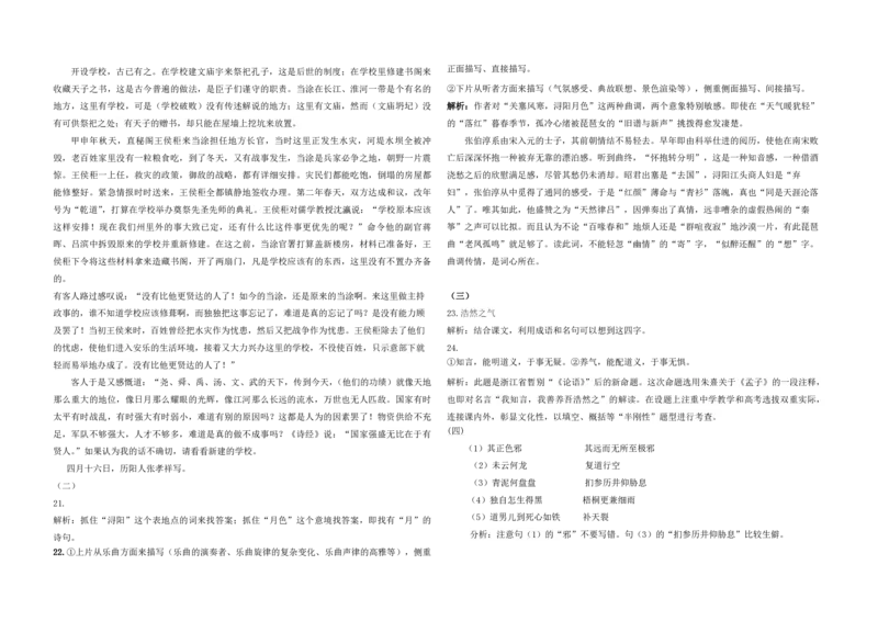 2015年浙江省高考语文（解析版）_全国卷+地方卷_1.语文_1.语文高考真题试卷_2008-2020年_地方卷_浙江高考语文08-21_A3word版_PDF版（赠送）