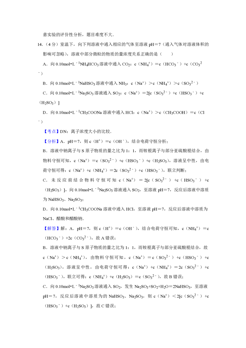 2015年江苏省高考化学试卷解析版_全国卷+地方卷_5.化学_1.化学高考真题试卷_2008-2020年_地方卷_江苏高考化学2008-2020_A4word版_PDF版（赠送）