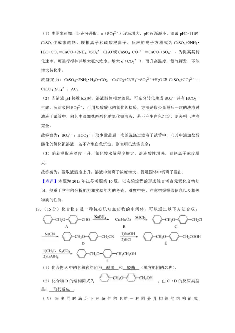 2015年江苏省高考化学试卷解析版_全国卷+地方卷_5.化学_1.化学高考真题试卷_2008-2020年_地方卷_江苏高考化学2008-2020_A4word版_PDF版（赠送）