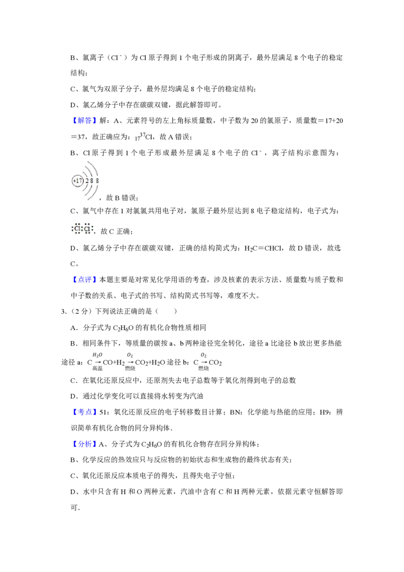 2015年江苏省高考化学试卷解析版_全国卷+地方卷_5.化学_1.化学高考真题试卷_2008-2020年_地方卷_江苏高考化学2008-2020_A4word版_PDF版（赠送）