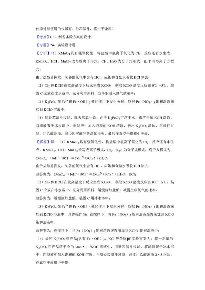 2015年江苏省高考化学试卷解析版_全国卷+地方卷_5.化学_1.化学高考真题试卷_2008-2020年_地方卷_江苏高考化学2008-2020_A4word版_PDF版（赠送）