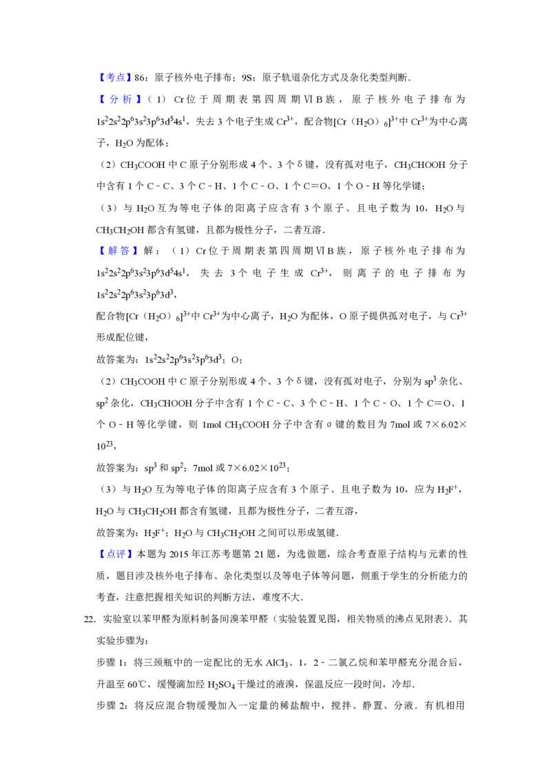 2015年江苏省高考化学试卷解析版_全国卷+地方卷_5.化学_1.化学高考真题试卷_2008-2020年_地方卷_江苏高考化学2008-2020_A4word版_PDF版（赠送）