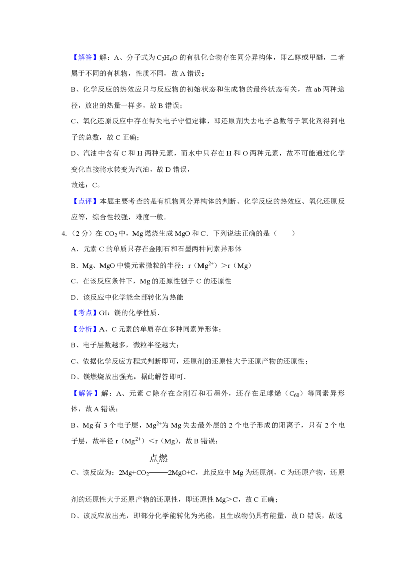 2015年江苏省高考化学试卷解析版_全国卷+地方卷_5.化学_1.化学高考真题试卷_2008-2020年_地方卷_江苏高考化学2008-2020_A4word版_PDF版（赠送）