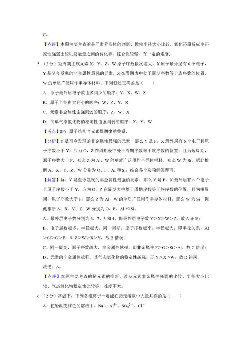 2015年江苏省高考化学试卷解析版_全国卷+地方卷_5.化学_1.化学高考真题试卷_2008-2020年_地方卷_江苏高考化学2008-2020_A4word版_PDF版（赠送）