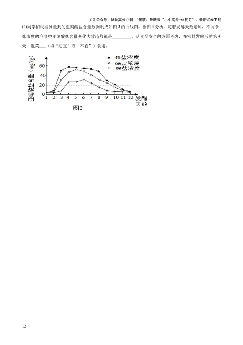 专题08生物技术（答题模板）（原卷版）_02中考总复习（2026版更新中）_08-生物-中考总复习_2025中考复习资料_2025年中考生物答题方法模板