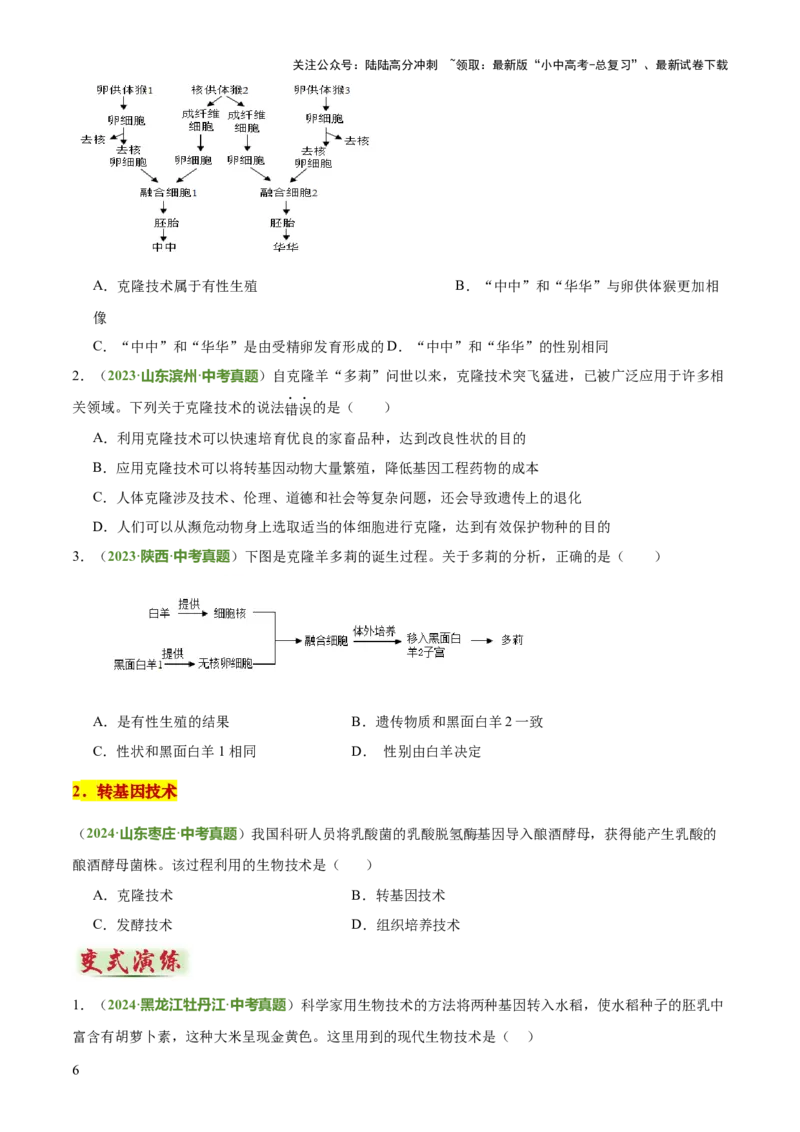 专题08生物技术（答题模板）（原卷版）_02中考总复习（2026版更新中）_08-生物-中考总复习_2025中考复习资料_2025年中考生物答题方法模板