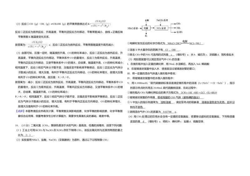 2015年全国统一高考化学试卷（新课标Ⅱ）（解析版）_全国卷+地方卷_5.化学_1.化学高考真题试卷_2008-2020年_全国卷_全国统一高考化学（新课标ⅱ）2008-2021_A3word版