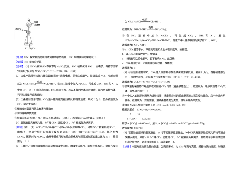 2015年全国统一高考化学试卷（新课标Ⅱ）（解析版）_全国卷+地方卷_5.化学_1.化学高考真题试卷_2008-2020年_全国卷_全国统一高考化学（新课标ⅱ）2008-2021_A3word版