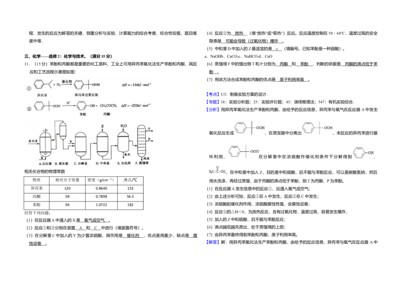 2015年全国统一高考化学试卷（新课标Ⅱ）（解析版）_全国卷+地方卷_5.化学_1.化学高考真题试卷_2008-2020年_全国卷_全国统一高考化学（新课标ⅱ）2008-2021_A3word版