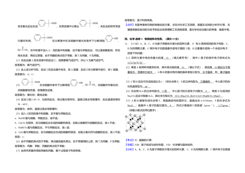 2015年全国统一高考化学试卷（新课标Ⅱ）（解析版）_全国卷+地方卷_5.化学_1.化学高考真题试卷_2008-2020年_全国卷_全国统一高考化学（新课标ⅱ）2008-2021_A3word版