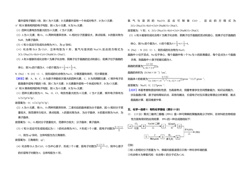 2015年全国统一高考化学试卷（新课标Ⅱ）（解析版）_全国卷+地方卷_5.化学_1.化学高考真题试卷_2008-2020年_全国卷_全国统一高考化学（新课标ⅱ）2008-2021_A3word版