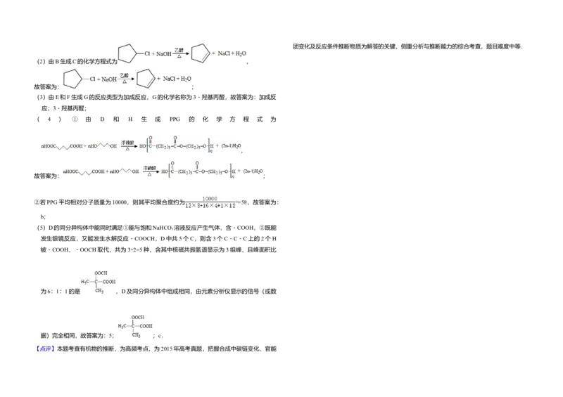 2015年全国统一高考化学试卷（新课标Ⅱ）（解析版）_全国卷+地方卷_5.化学_1.化学高考真题试卷_2008-2020年_全国卷_全国统一高考化学（新课标ⅱ）2008-2021_A3word版