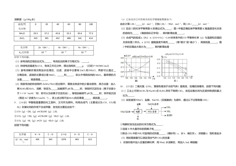 2015年全国统一高考化学试卷（新课标Ⅱ）（解析版）_全国卷+地方卷_5.化学_1.化学高考真题试卷_2008-2020年_全国卷_全国统一高考化学（新课标ⅱ）2008-2021_A3word版